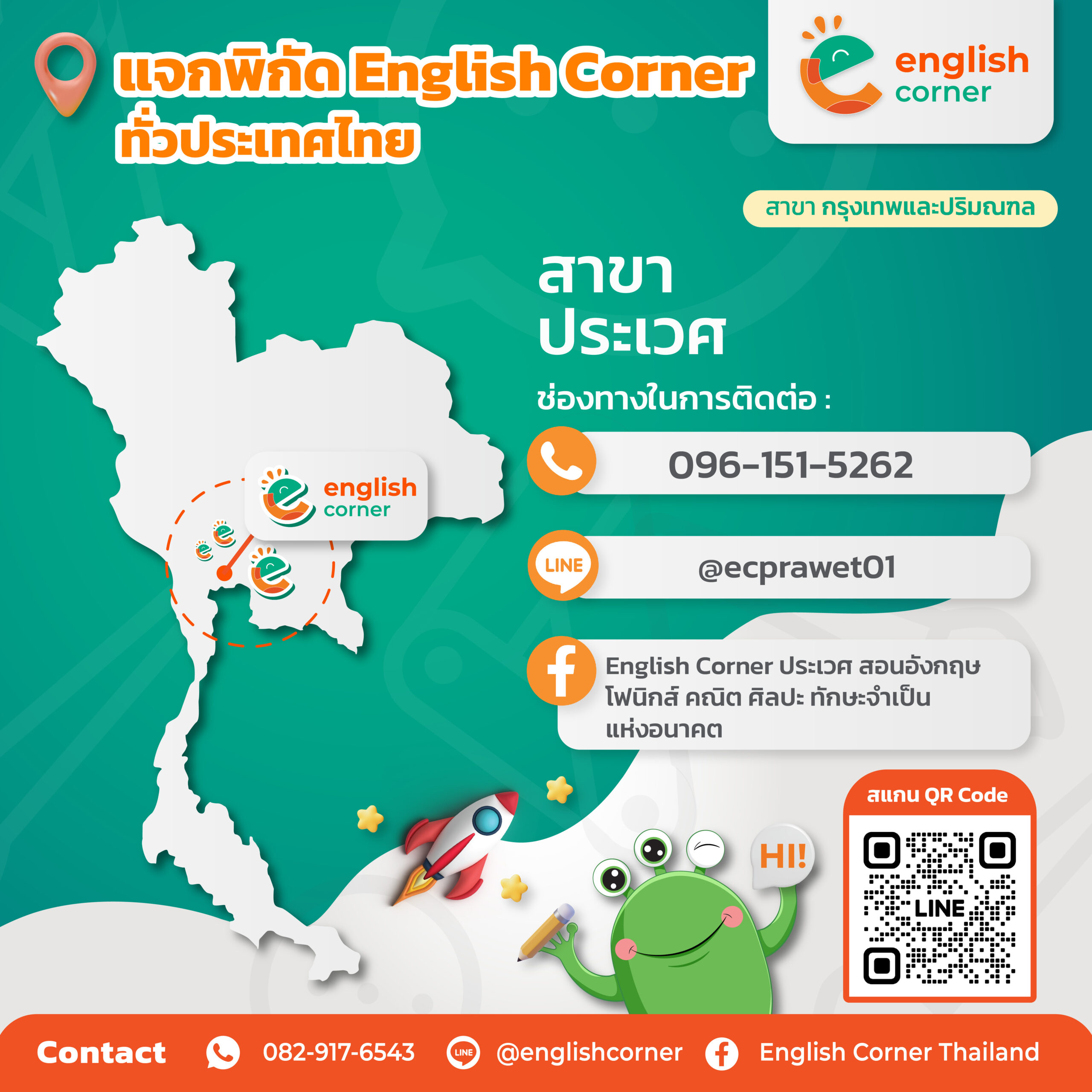 02_ประเวศ