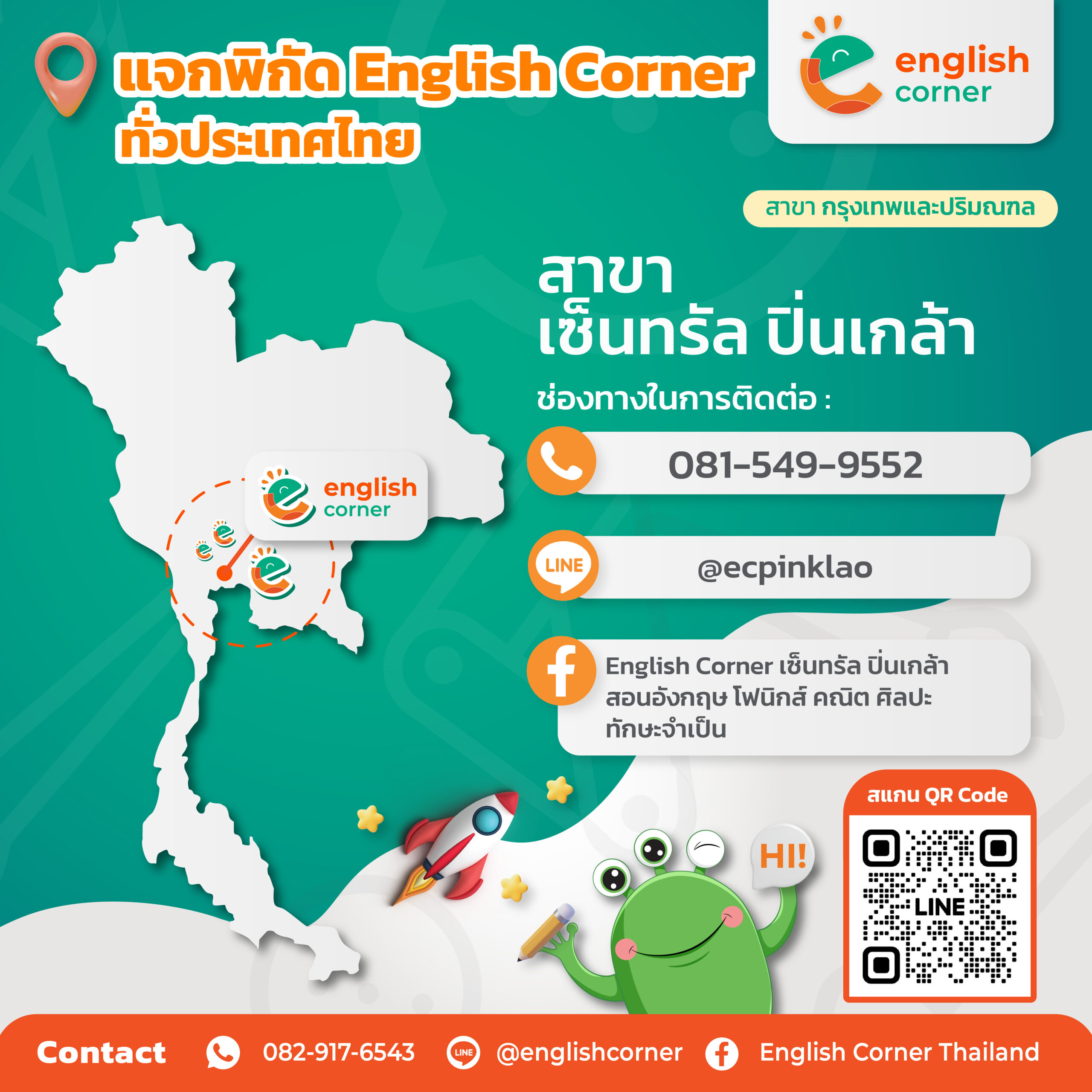 04_เซ็นทรัลปิ่นเกล้า