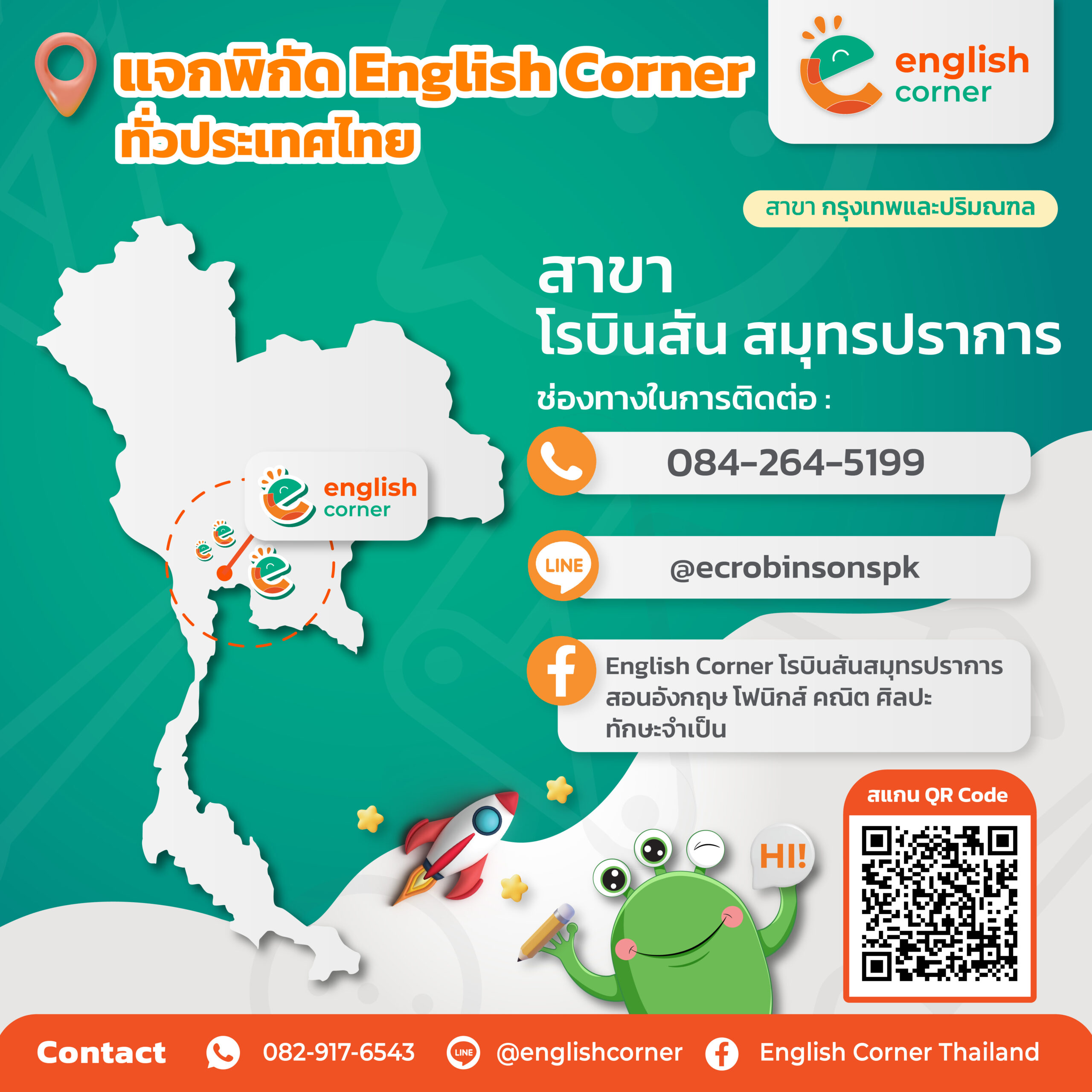 11_โรบินสันสมุทรปราการ