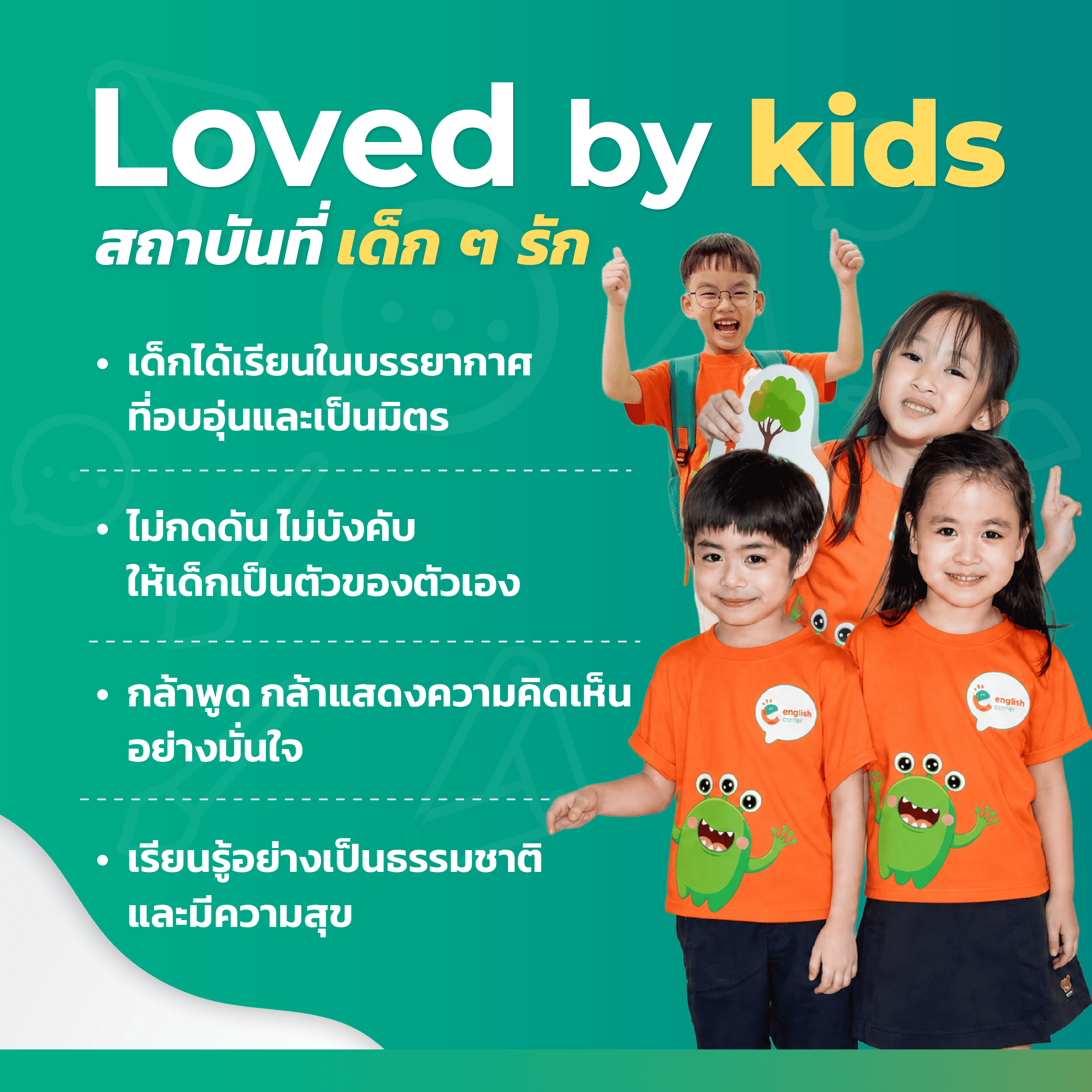 Loved-by-kids